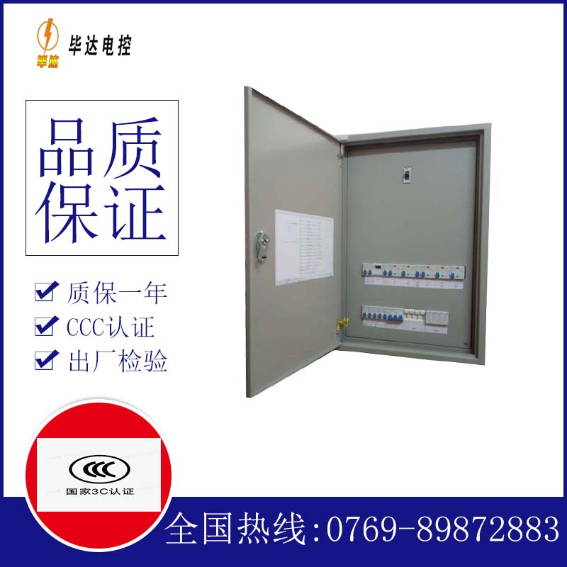 河口照明配电箱